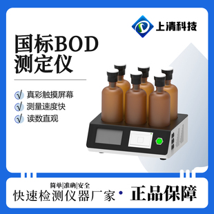 全自动BOD快速测定仪国标BOD5检测仪直读分析仪