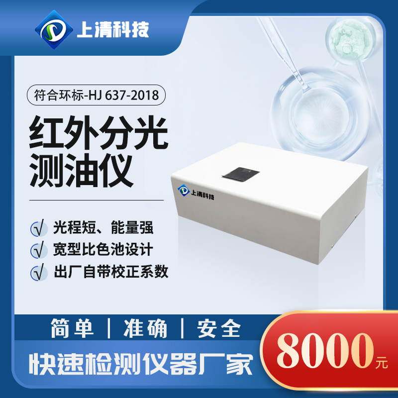 红外分光测油仪红外测油仪石油类动植物油检测仪水中油检测