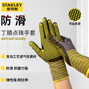 史丹利劳保手套丁腈发泡点珠防滑耐磨舒适透气耐油高弹防护手套
