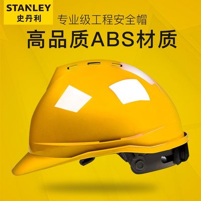 STANLEY/史丹利透气安全帽