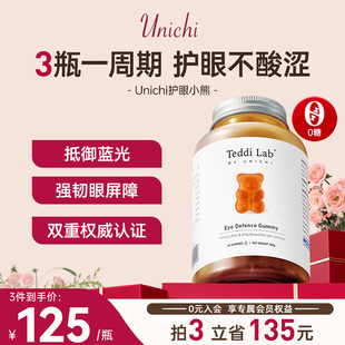 Unichi护眼小熊叶黄素软糖儿童成人护眼叶黄素正品官方旗舰店60粒