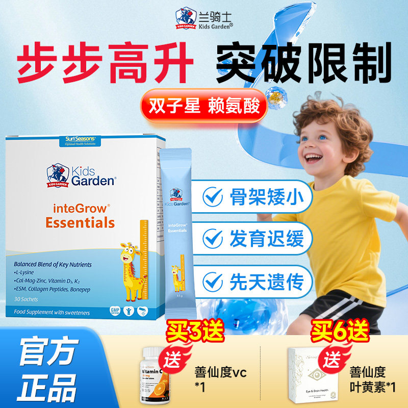 兰骑士双子星赖氨酸骨胶原儿童青少年成长步步高升钙锌精氨酸正品