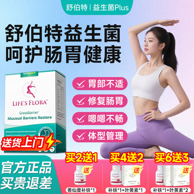 舒伯特益生菌养胃粉调理肠胃正品