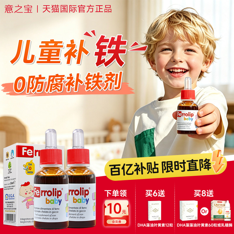 红皇后意之宝小红桃补铁剂婴幼儿贫血补铁滴剂铁元素补剂口服液