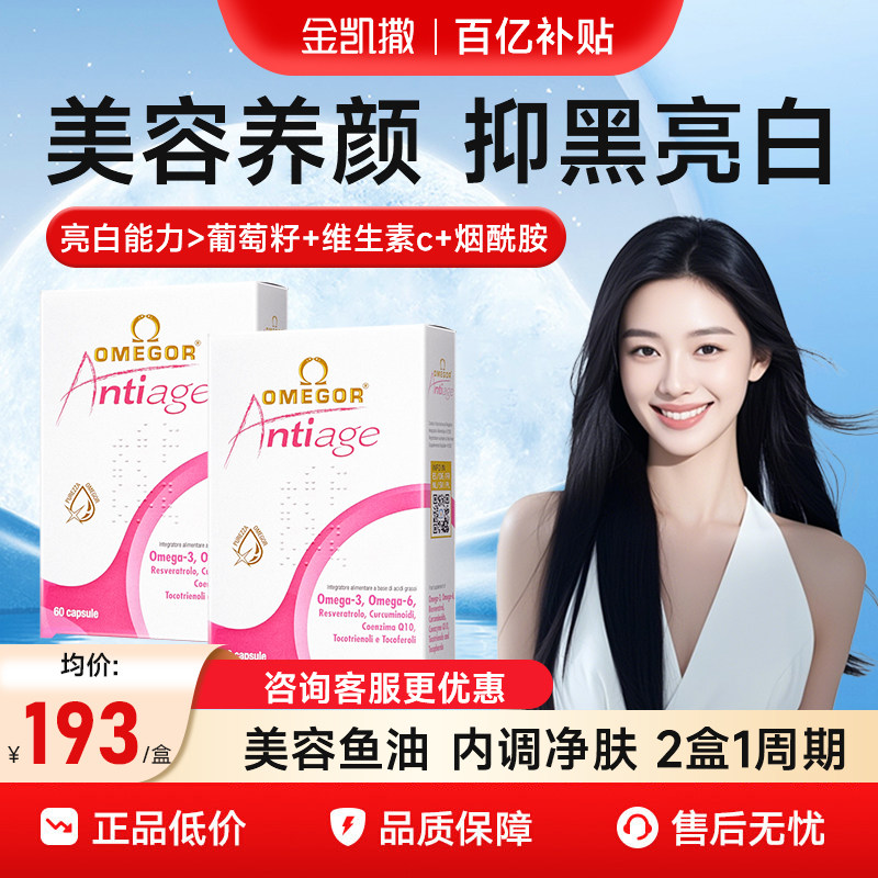 金凯撒皇家玫瑰美容鱼油官方正品
