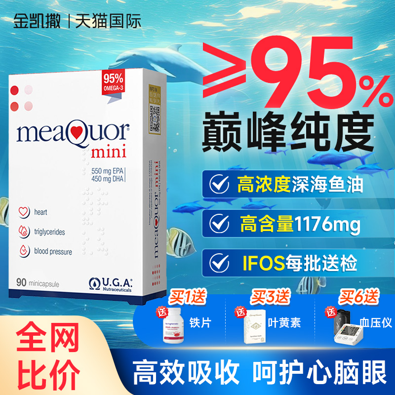 金凯撒迷你鱼油90粒mini95%高纯度深海鱼油呵护心血管官方授权店