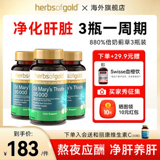 和丽康护肝片正品官方旗舰店3瓶装hog水飞蓟养肝护肝herbsofgold