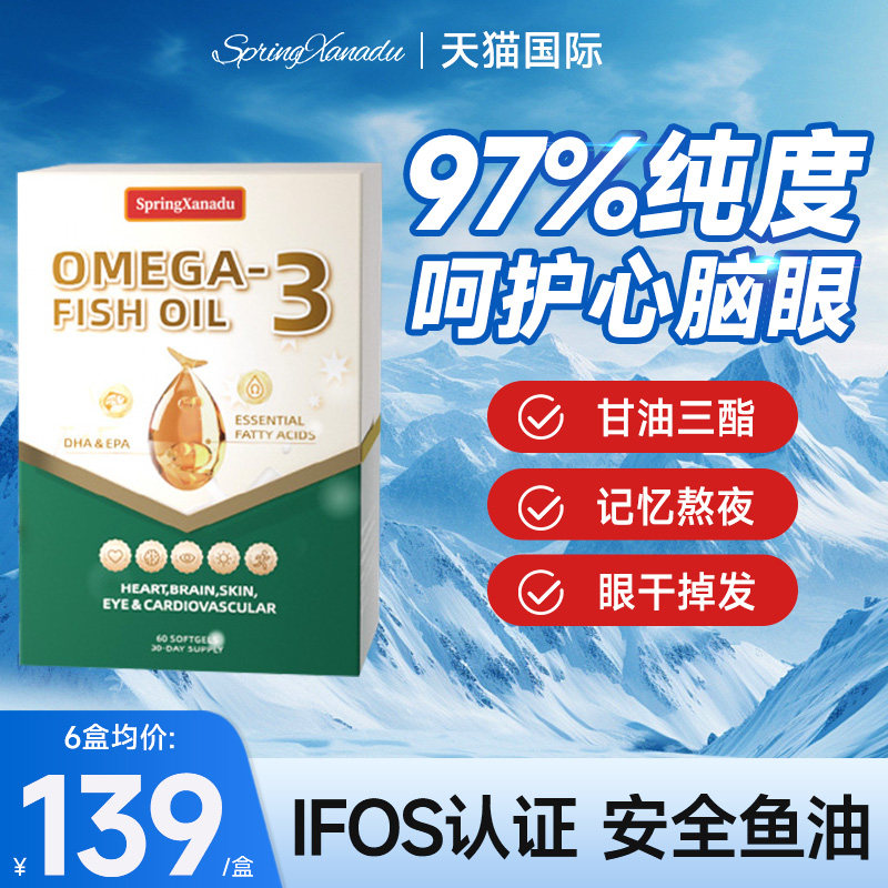 善仙度深海鱼油97%高纯浓度omega3成人springx鱼油正品官方旗舰店,保健食品/膳食营养补充食品,鱼油/深海鱼油,淘宝优惠券,粉丝福利购,淘宝优惠卷