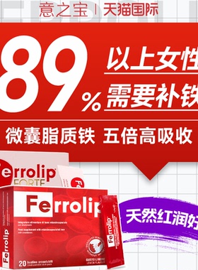 意之宝补铁铁剂红皇后孕妇女性专用ferrolip补铁剂气血官方旗舰款