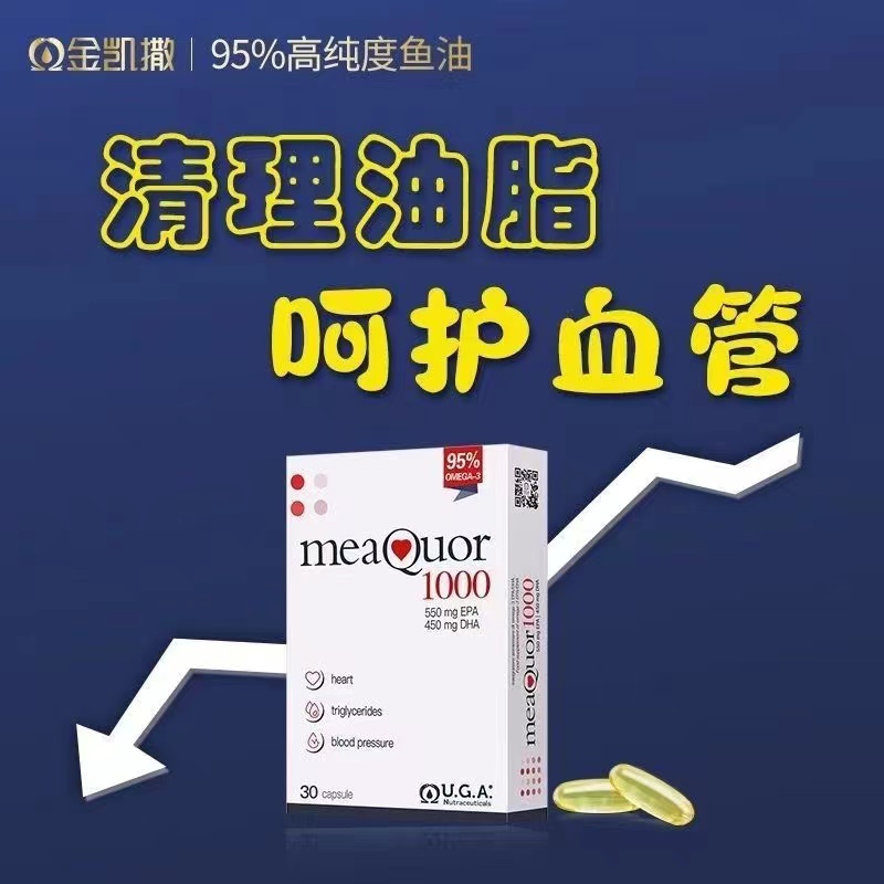 金凯撒鱼油omegor深海鱼油软胶囊高纯度血管欧米茄gnc97%鱼油-封面