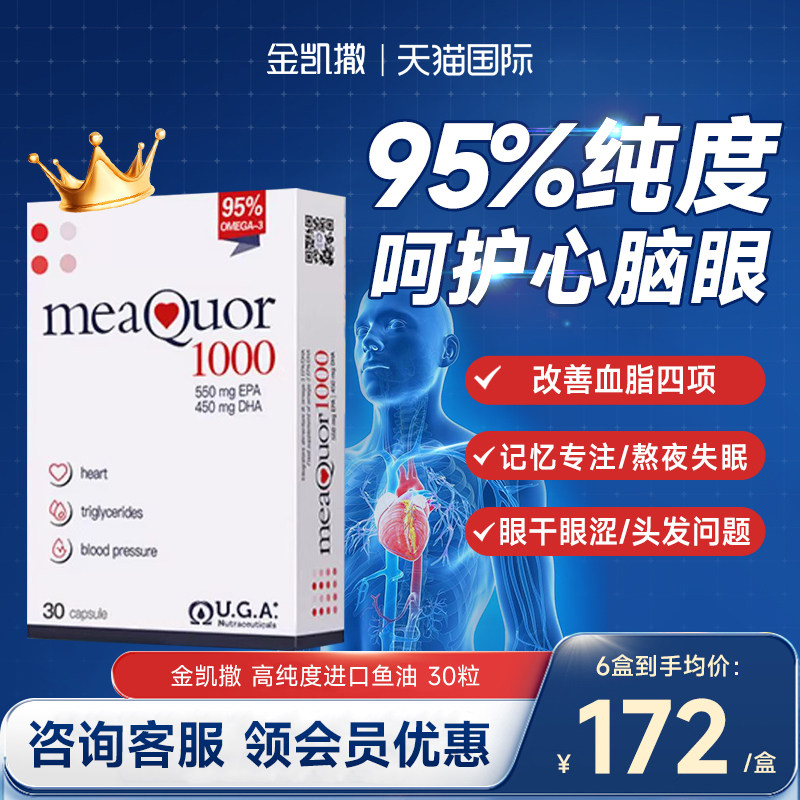 金凯撒鱼油omega3高纯度95%深海鱼油女生软胶囊官方正品进口临期