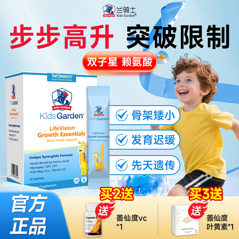 兰骑士双子星赖氨酸钙镁锌送vc