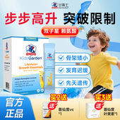 兰骑士双子星赖氨酸骨胶原儿童青少年成长步步高升钙锌精氨酸正品