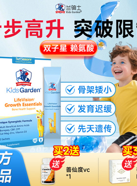 兰骑士双子星赖氨酸儿童青少年成长蓝骑士步步高升钙锌精氨酸临期