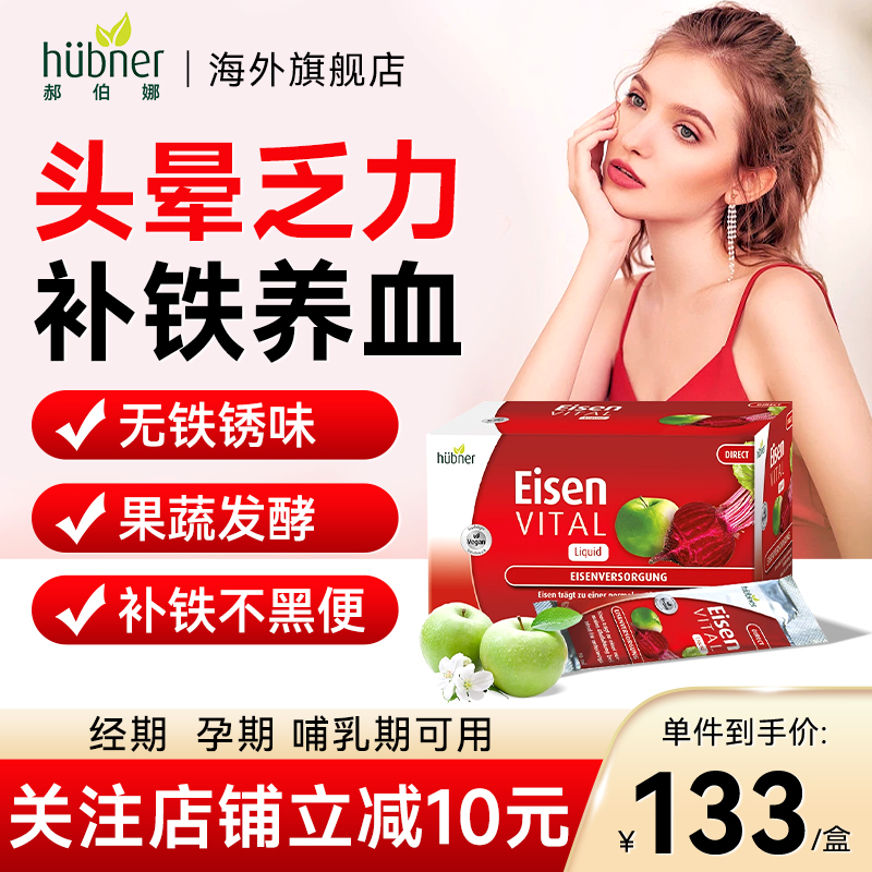 进口德国铁元素Eisen郝柏娜补铁剂补血贫血女性哺乳期孕妇Huebner-封面