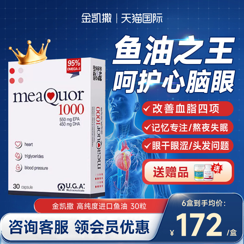 金凯撒鱼油omega3高纯度95%深海鱼油女生软胶囊官方正品进口,保健食品/膳食营养补充食品,鱼油/深海鱼油,淘宝优惠券,粉丝福利购,淘宝优惠卷