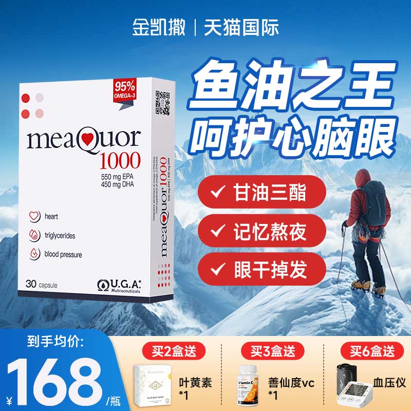 金凯撒鱼油95%高纯度官方正品