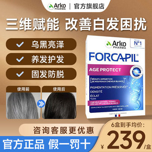 Arkopharma艾蔻法乌丝逆龄片养发防脱修护黑发片国进口官方旗舰店