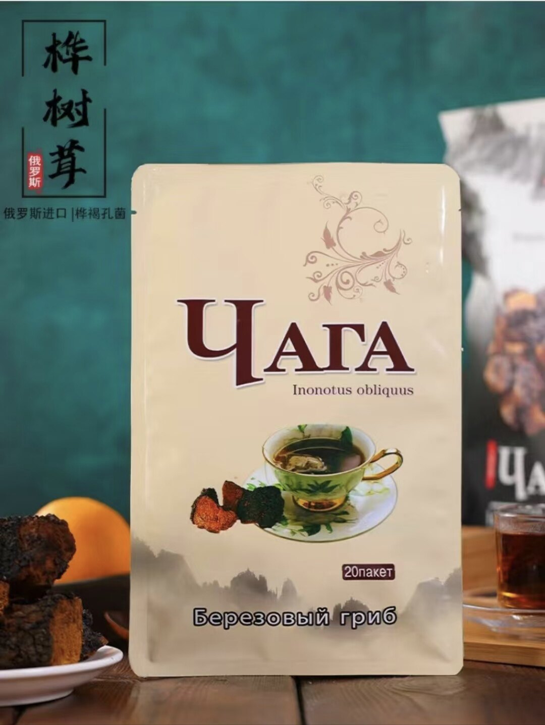 桦树茸茶包俄罗斯进口野生白桦茸桦褐孔菌桦树泪养生茶正品包邮