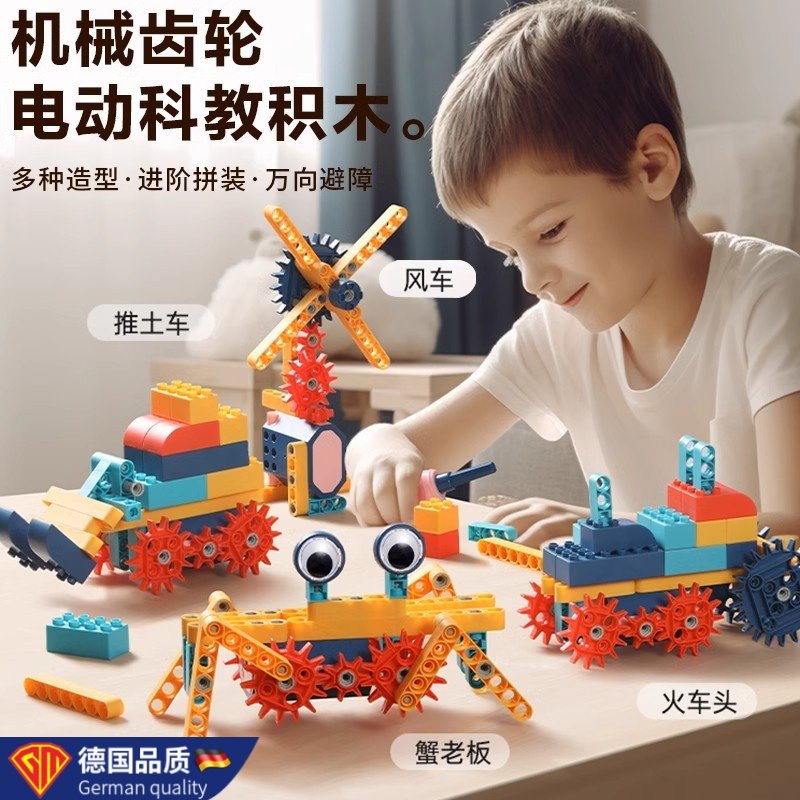 德国进口电动齿轮积木玩具