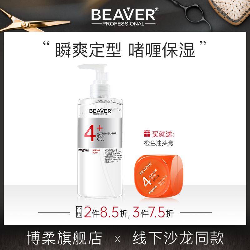 博柔莹亮啫喱水啫喱膏女定型碎发男士女士定型保湿发胶清香造型