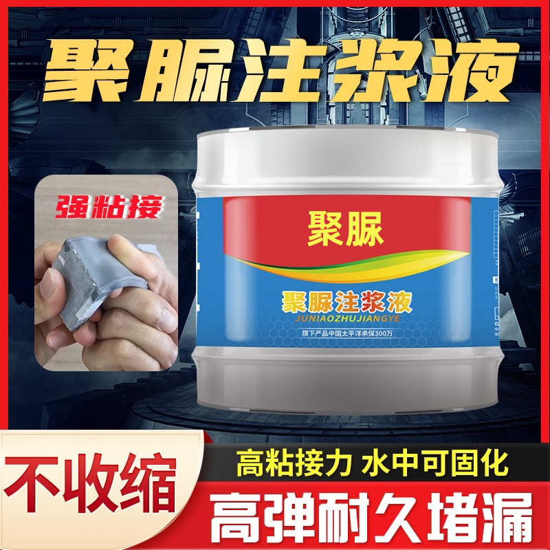 聚脲注浆液地铁墙体地面裂缝伸缩缝防水堵漏灌浆材料屋顶补漏涂料