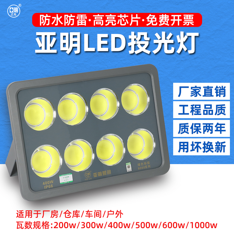 新款上海LED投光灯200W400W600W1000W高亮工程厂房户外防水投光灯