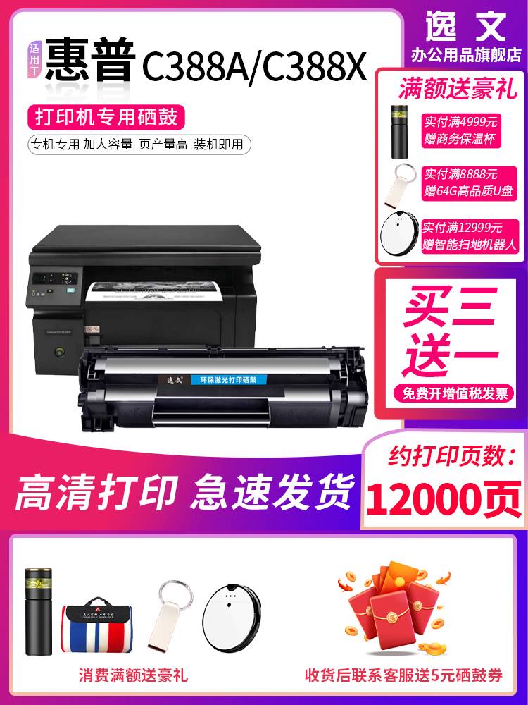 适用惠普HP laserjet m1136硒鼓388A 1108 p1106 1007 1008 1213