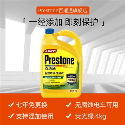 百适通汽车7年35万公里免换水箱宝防冻冷却液绿色混加2100P/2170