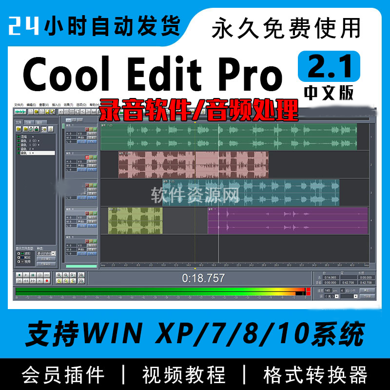 录音软件Cooleditpro2.1中文版音频剪辑音乐录歌后期编辑制作插件 乐器/吉他/钢琴/配件 乐器软件 原图主图