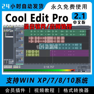 录音软件Cooleditpro2.1中文版音频剪辑音乐录歌后期编辑制作插件