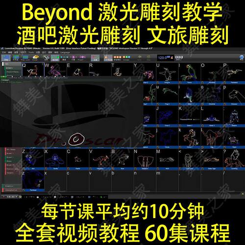 BEYOND激光软件中文视频教程 酒吧激光雕刻 文旅激光 激光雕刻