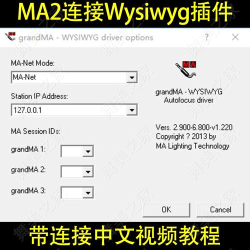 Ma2连接 wysiwyg 灯光控台 Ma2onPC插件 送连接视频教程模拟器
