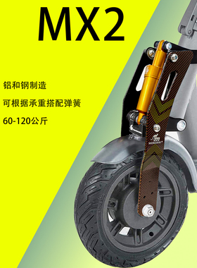 Monorim弹簧减震器MX2适用九号电动滑板车G2MAX前叉悬挂配件改装