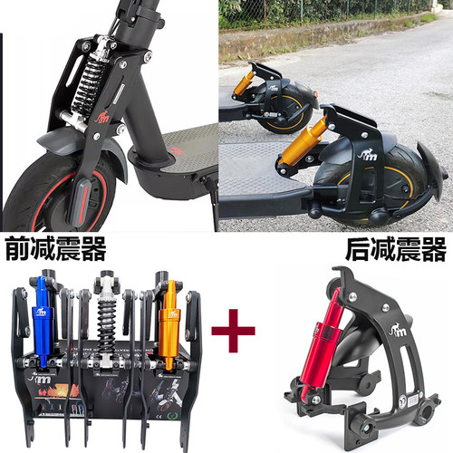 迷你鼠减震器MX05.0适用九号maxG30电动滑板车前后减震器配件改装