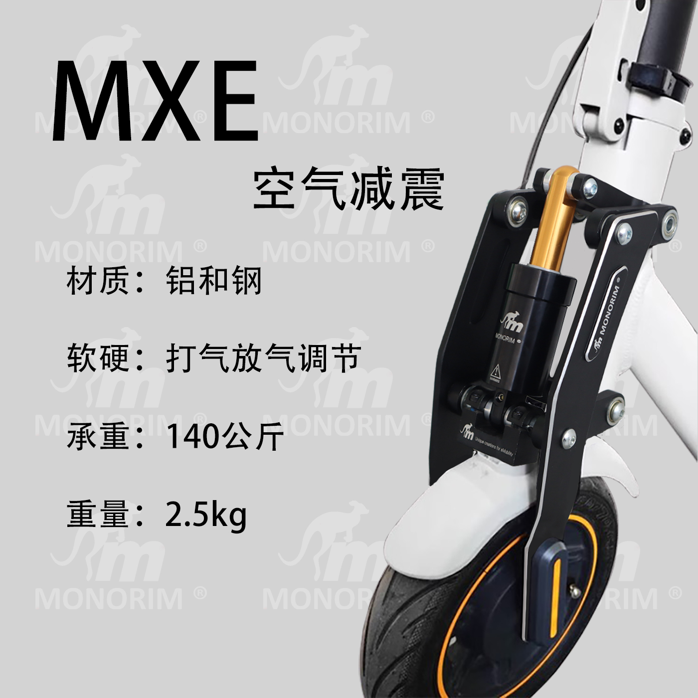 maxG30电动滑板车空气减震器