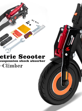 Monorim前减震器适配电动滑板车inmotion前悬挂配件改装