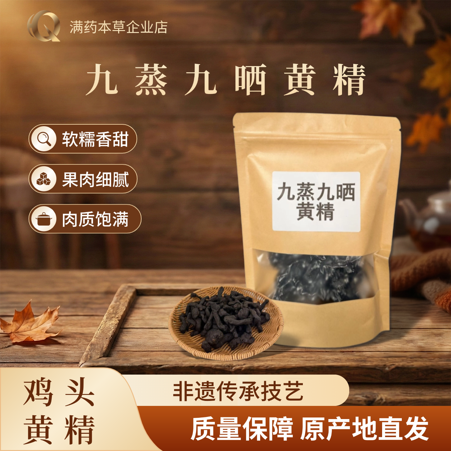 九蒸九晒黄精鸡头精250g中药材正品九制黄精炙熟黄精茶即食泡水