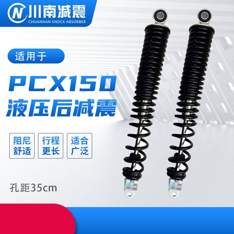 新款川南后减震器适用于PCX150巡航踏板摩托车后避震改装液压阻尼