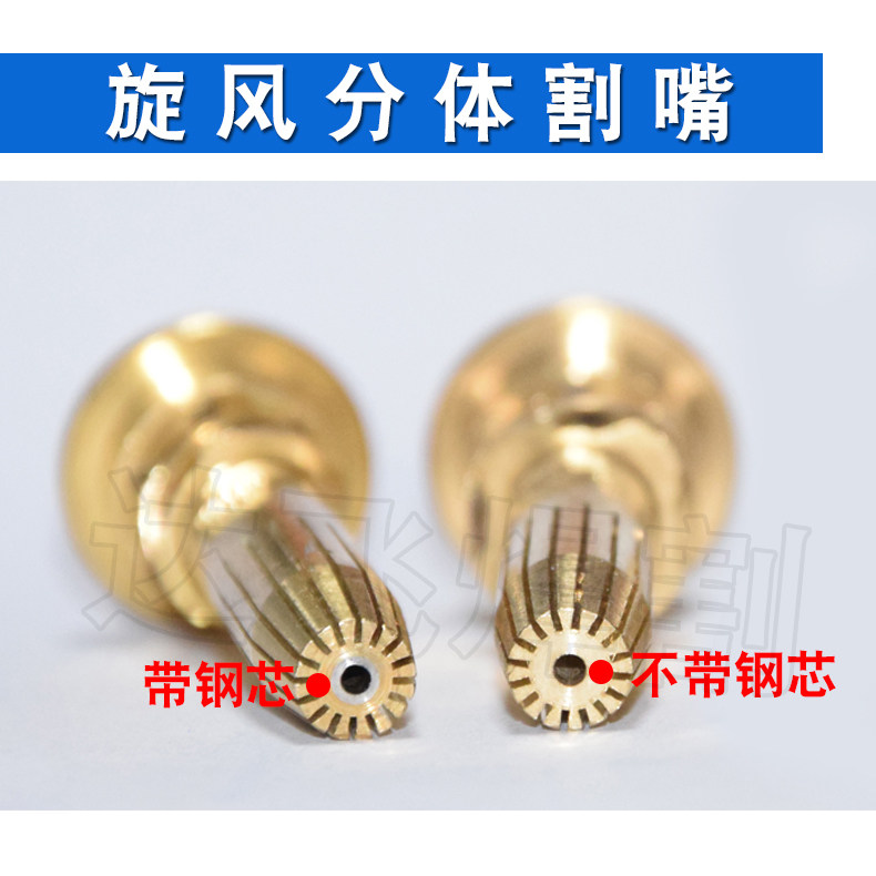 奥峰联G07-30 100型GK4分体割嘴梅花丙烷割咀全铜旋风款带钢芯款