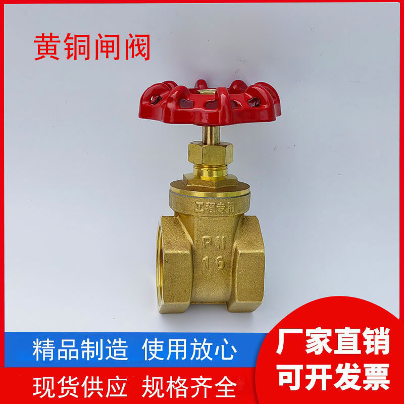 加厚黄铜闸阀 内螺纹式水暖专用高温高压自来水开关丝扣水管阀门