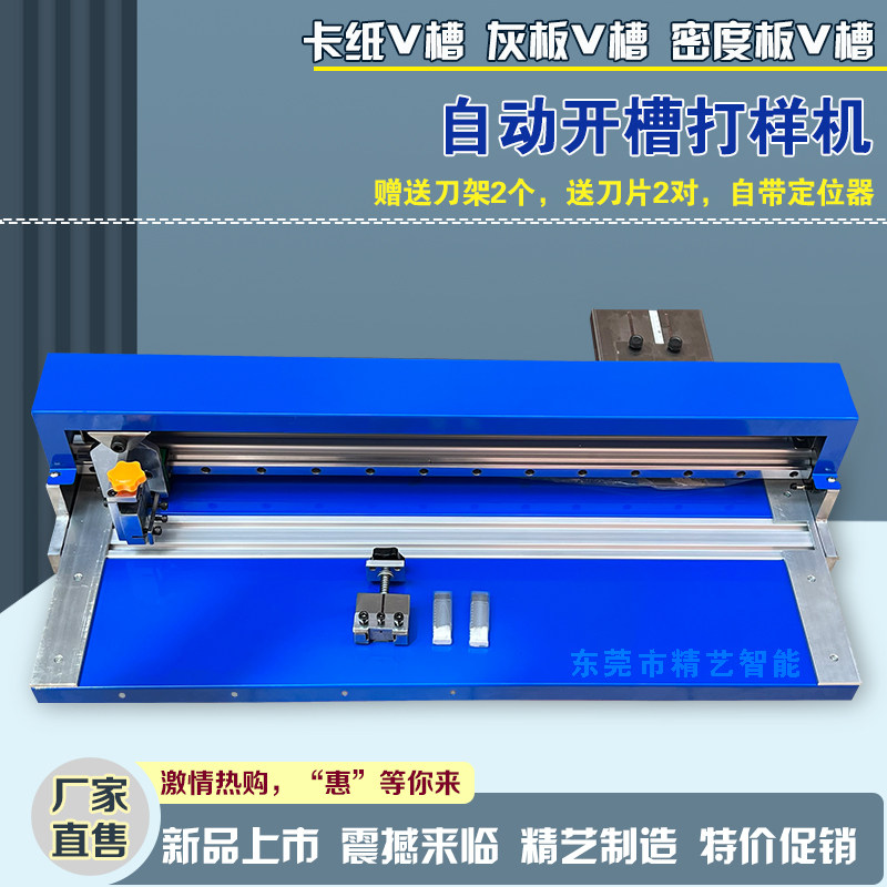 自动v槽打样机带定位刀片木板纸板开槽机灰板卡纸气动开槽v槽机