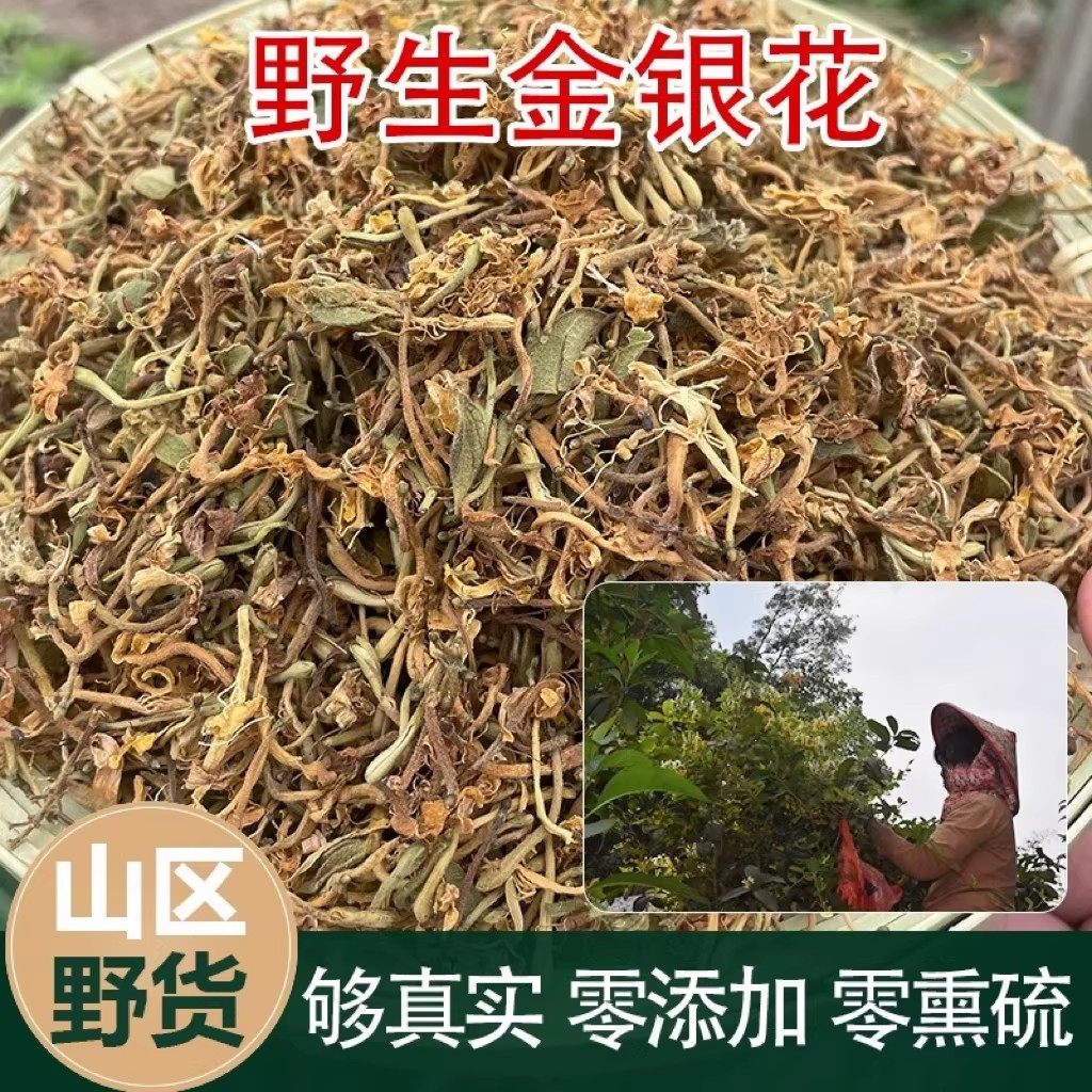 贵州野生金银花带绒毛天然无硫忍冬产地直发泡茶去火茶叶泡菊花茶