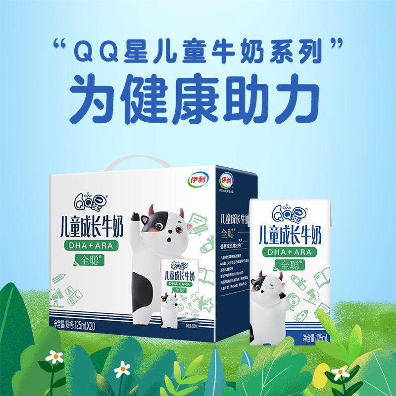 4月伊利QQ星儿童成长牛奶全聪健固125ml×20盒整箱儿童营养早餐奶