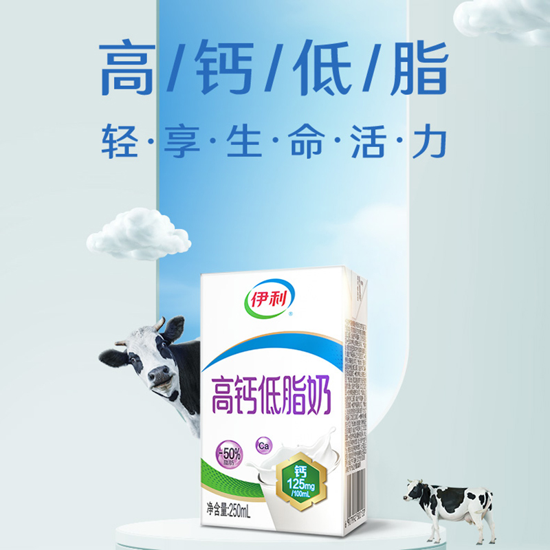 9月底伊利高钙低脂奶250ml×24盒整箱学生儿童中老年营养早餐搭档