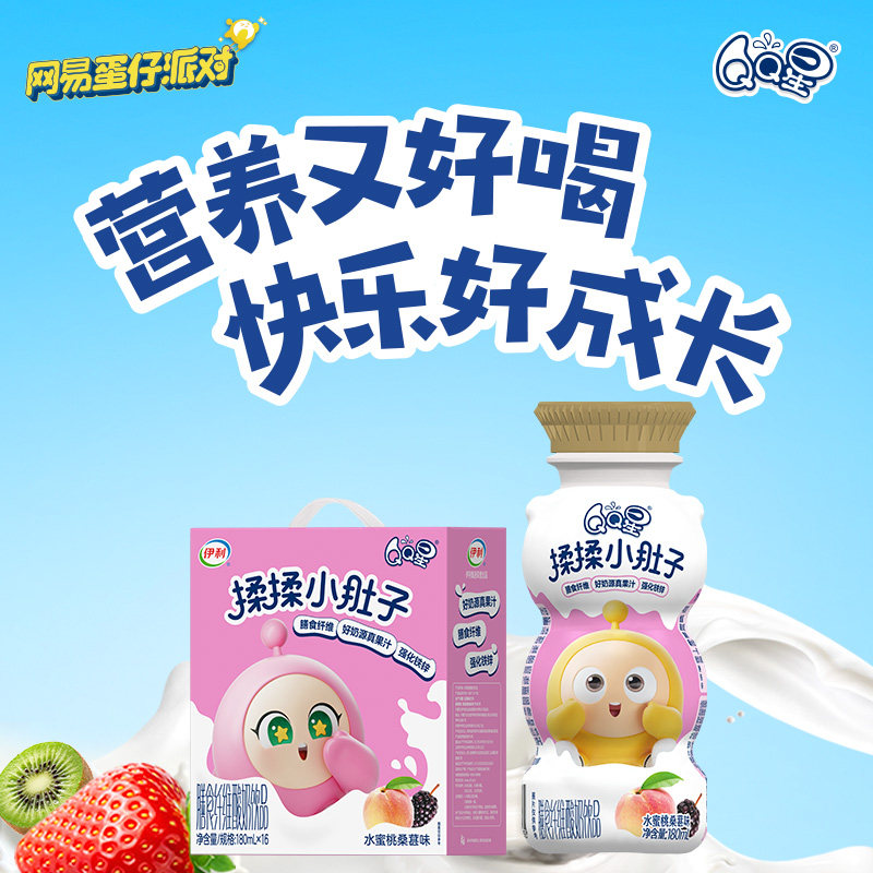 4月伊利QQ星蛋仔派对草莓猕猴桃水蜜桃桑葚180ml×16整箱酸奶饮品