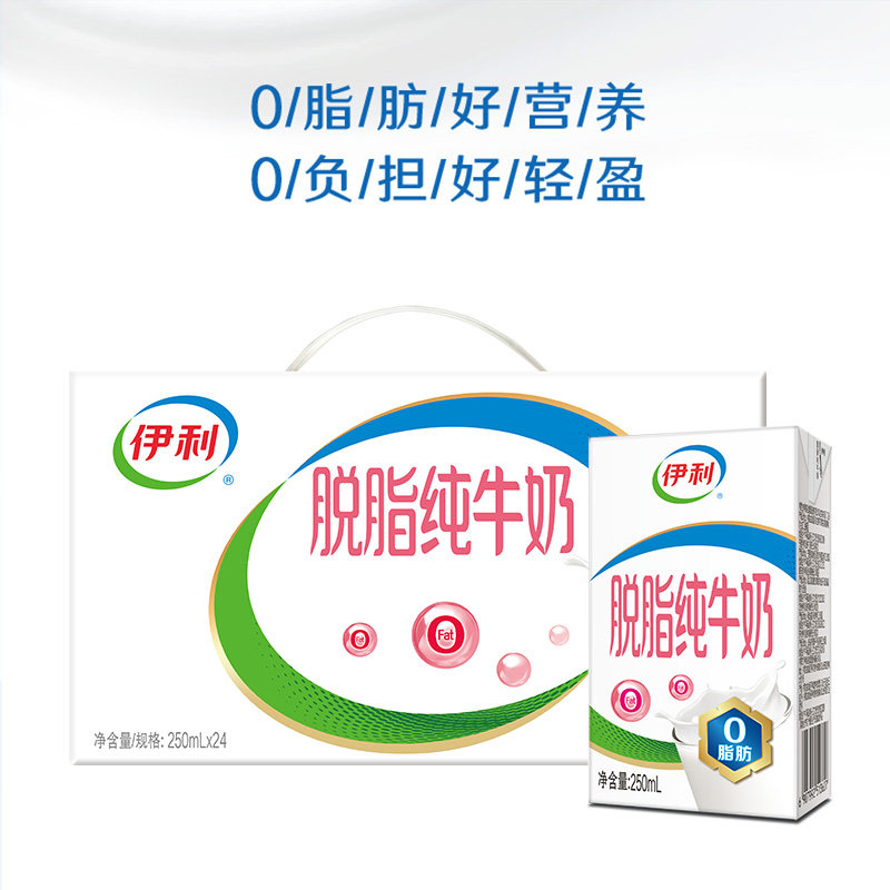 4月伊利脱脂纯牛奶250ml×24盒整箱0脂肪成人代餐健身搭档牛奶