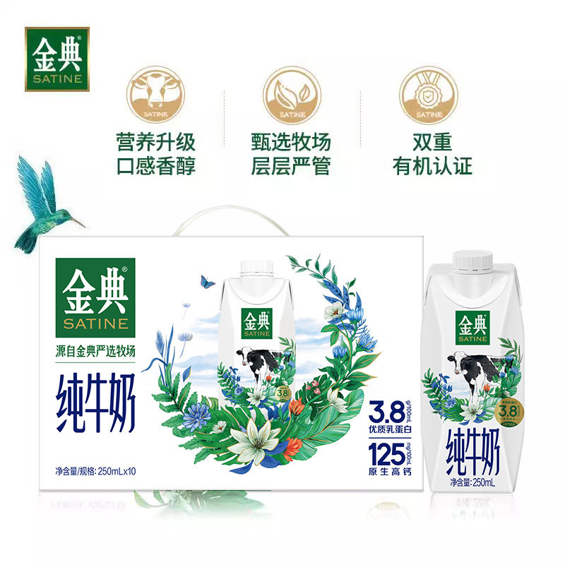 7月伊利金典纯牛奶梦幻盖250ml×10瓶整箱3.8g优质乳蛋白原生高钙
