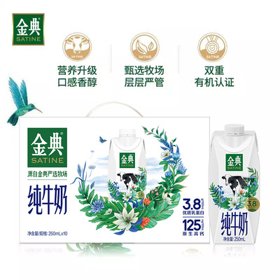 7月伊利金典纯牛奶梦幻盖250ml×10瓶整箱3.8g优质乳蛋白原生高钙