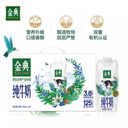 7月伊利金典纯牛奶梦幻盖250ml×10瓶整箱3.8g优质乳蛋白原生高钙